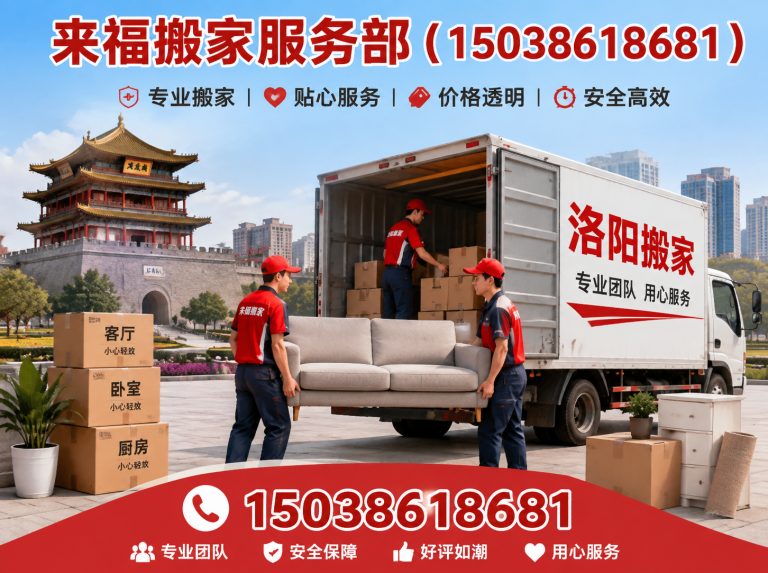 瀍河回族区洛阳搬家展示图